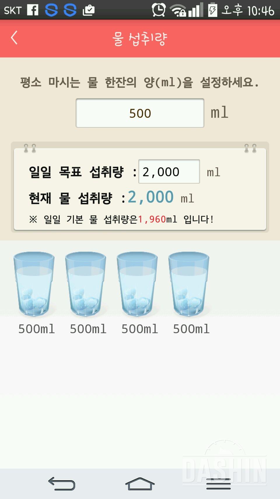 30일 하루 2L 물마시기 39일차 성공!