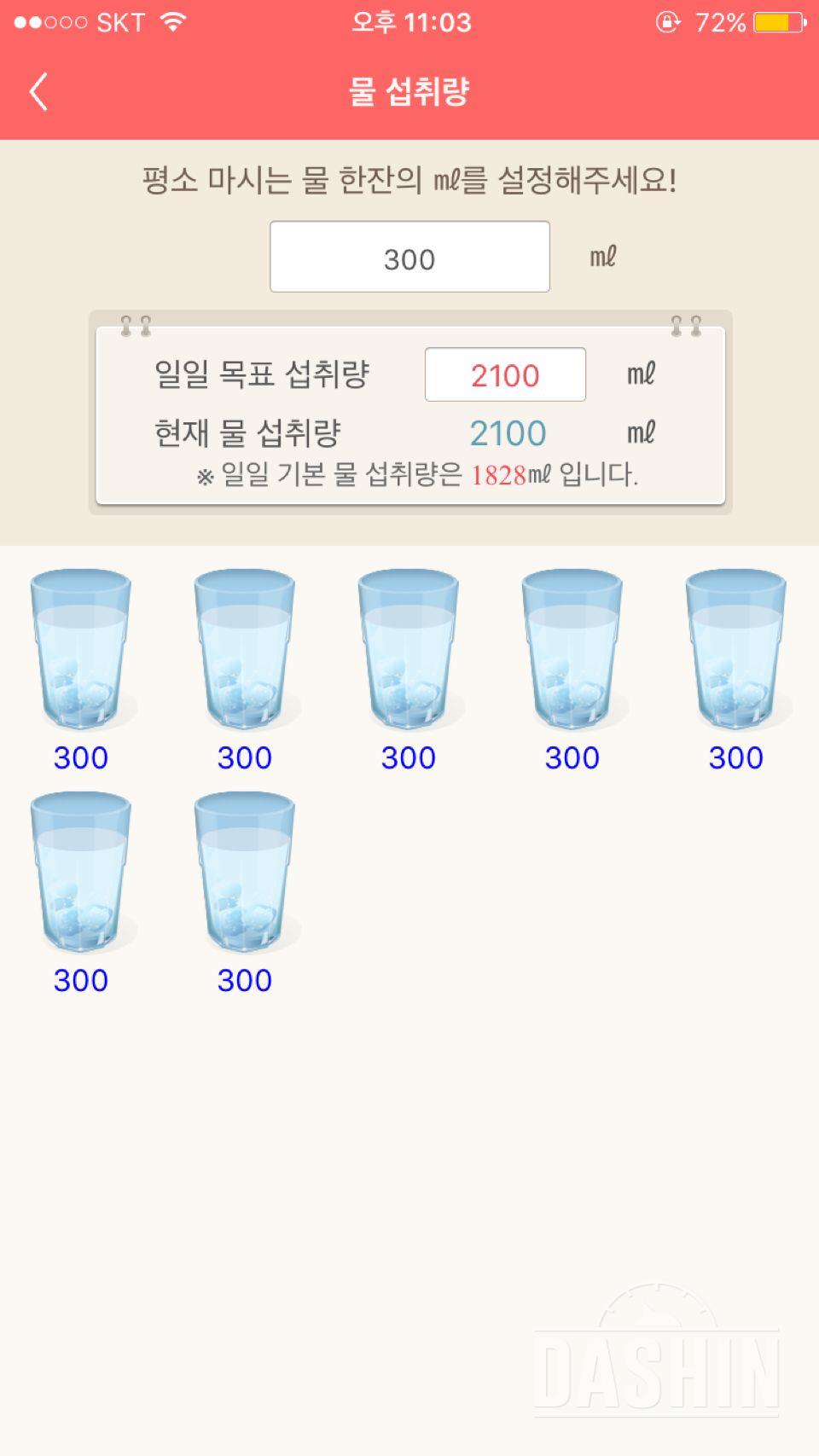 30일 하루 2L 물마시기 11일차 성공!