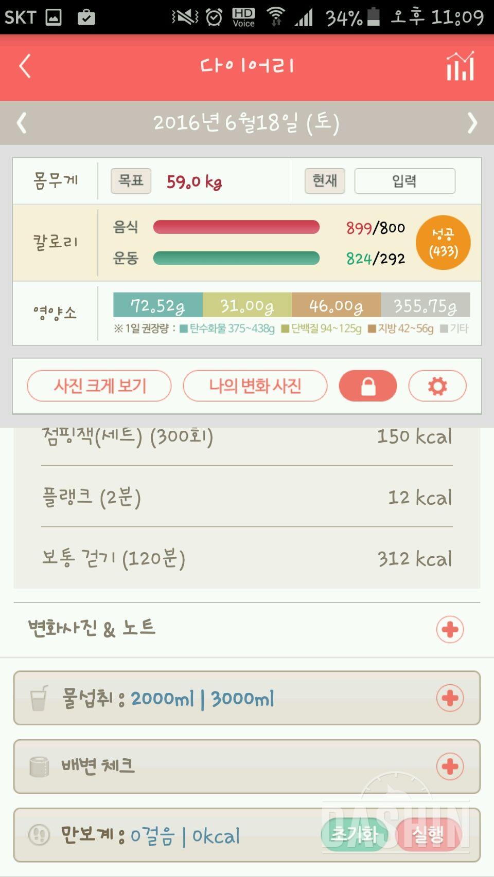 30일 하루 2L 물마시기 16일차 성공!