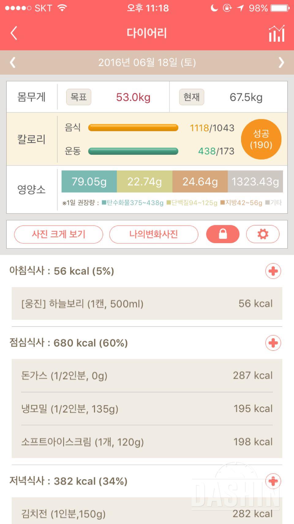 30일 아침먹기 14일차 성공!