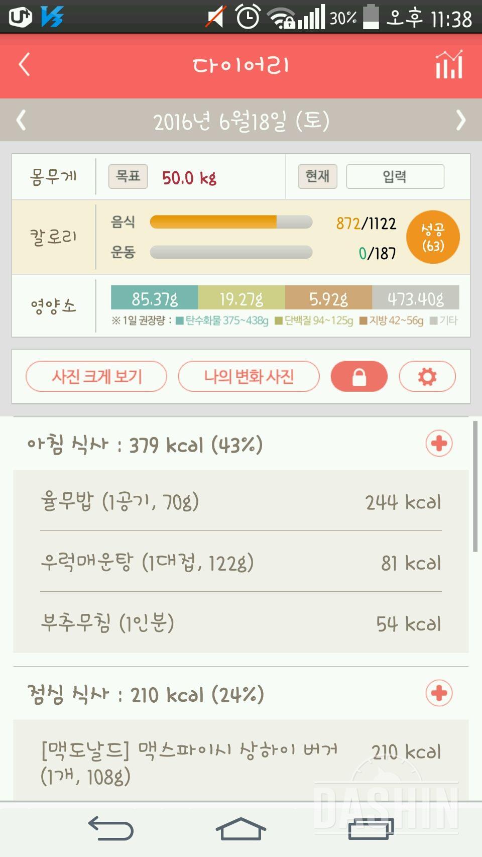 30일 아침먹기 20일차 성공!