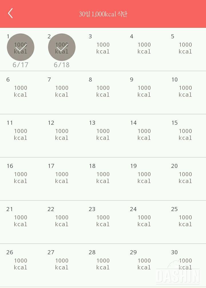 30일 1,000kcal 식단 2일차 성공🐷