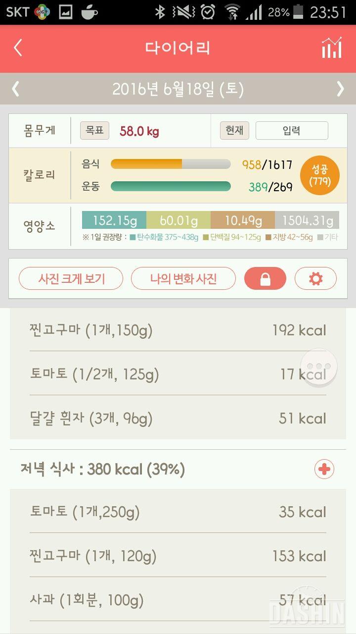 30일 1,000kcal 식단 66일차 성공!