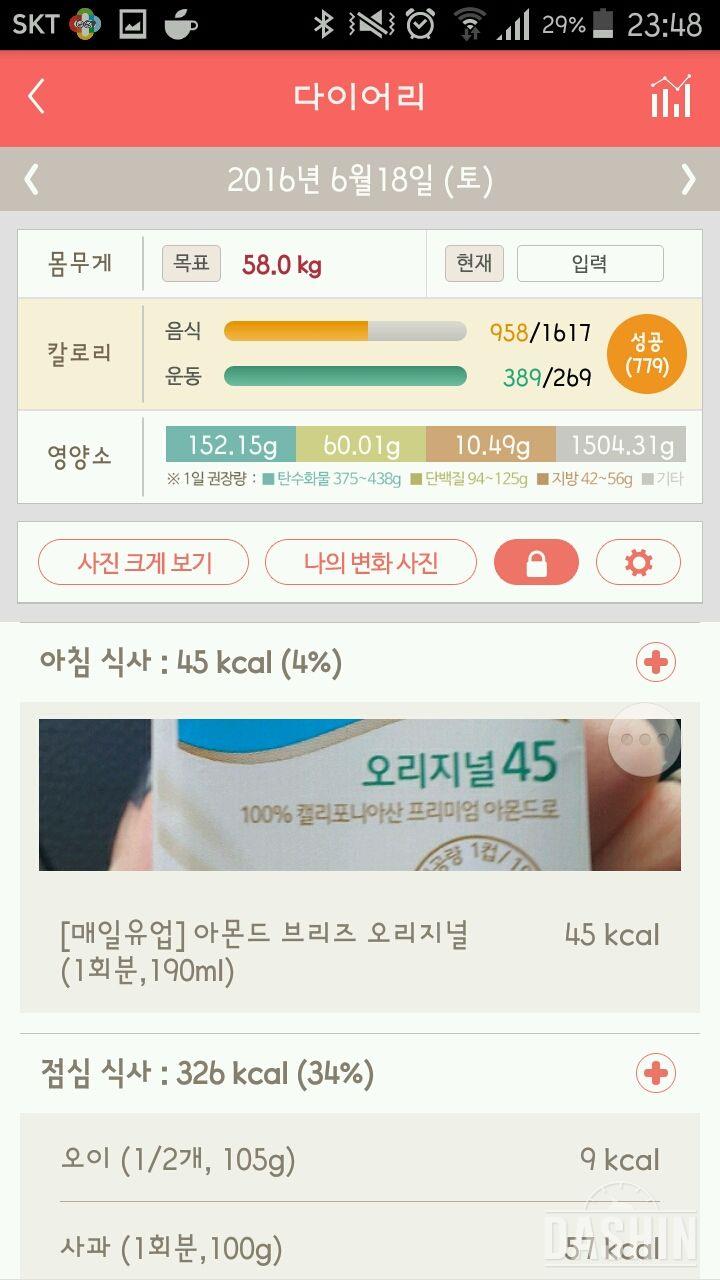 30일 1,000kcal 식단 66일차 성공!