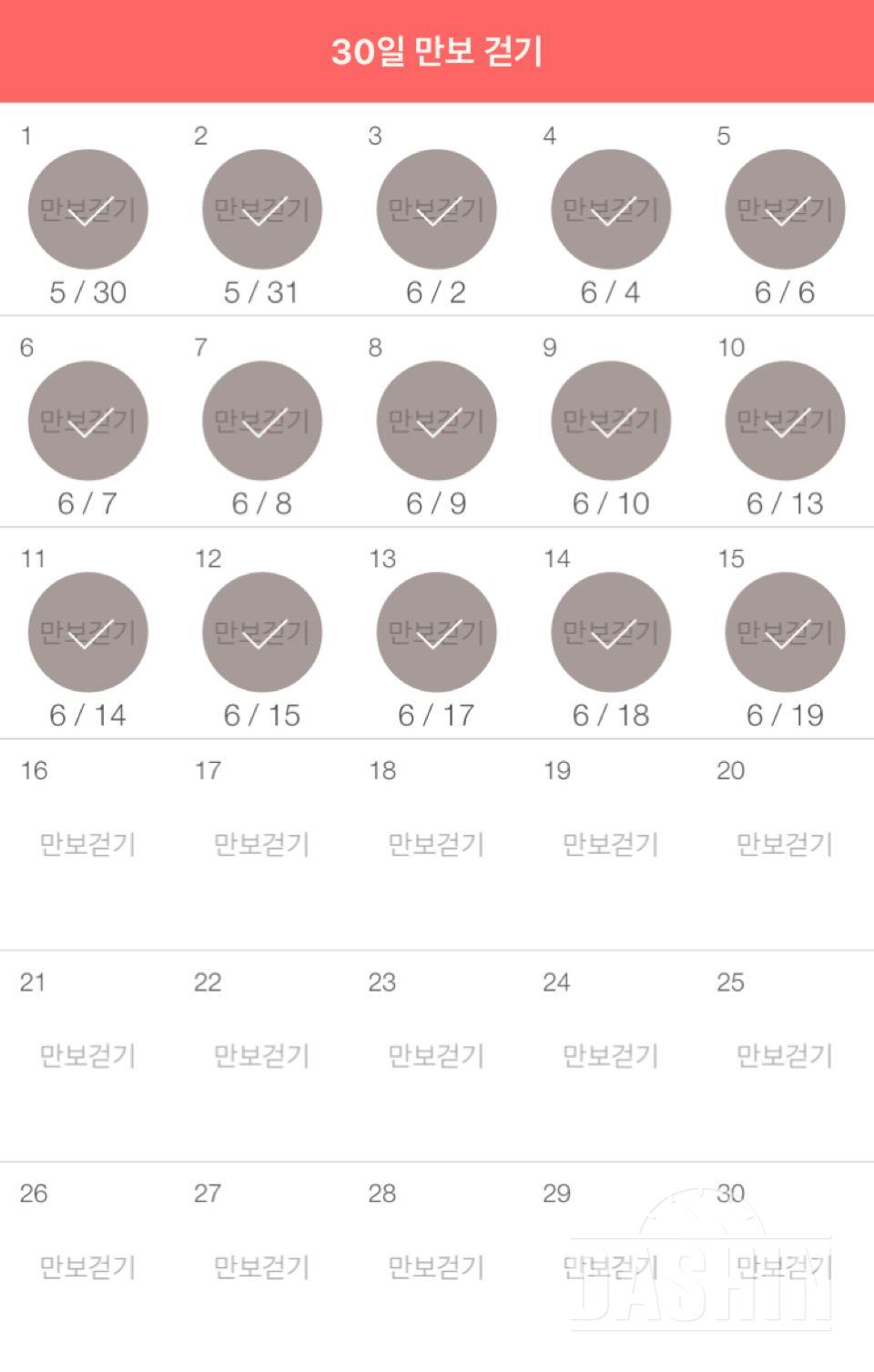 30일 만보 걷기 15일차 성공!