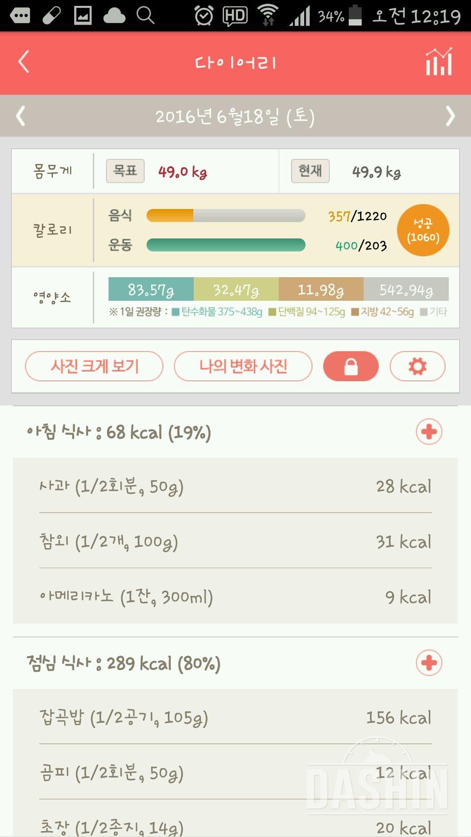 30일 아침먹기 42일차 성공!