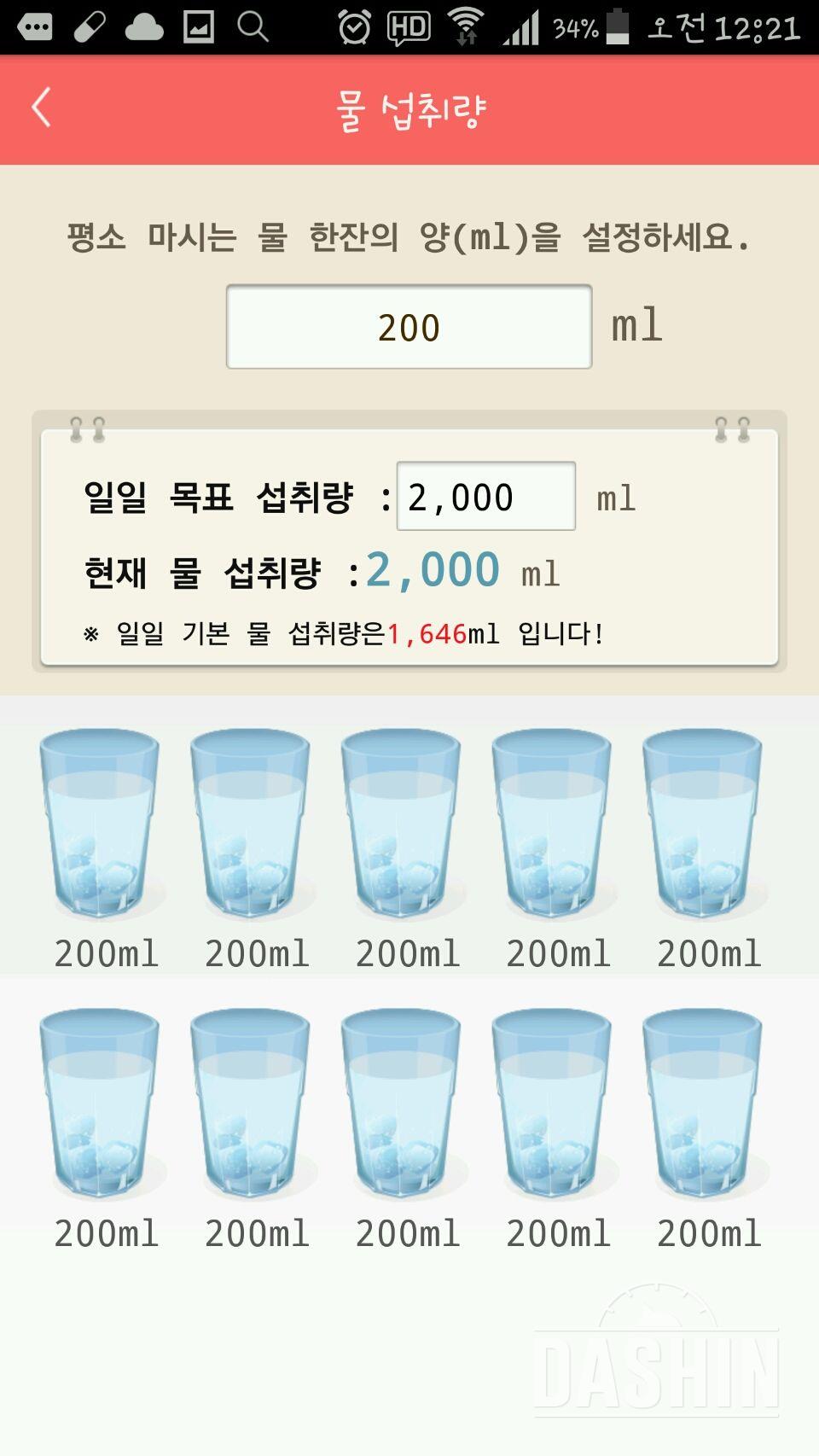 30일 하루 2L 물마시기 31일차 성공!