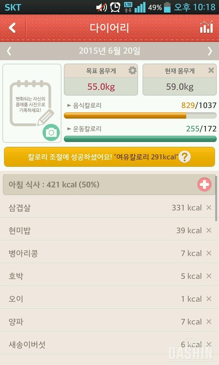 5일차 829kcal