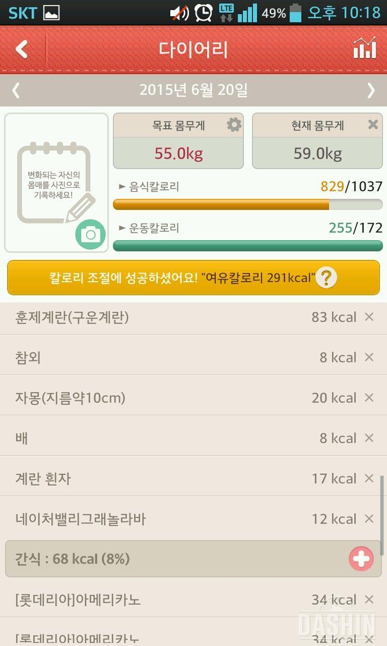 5일차 829kcal