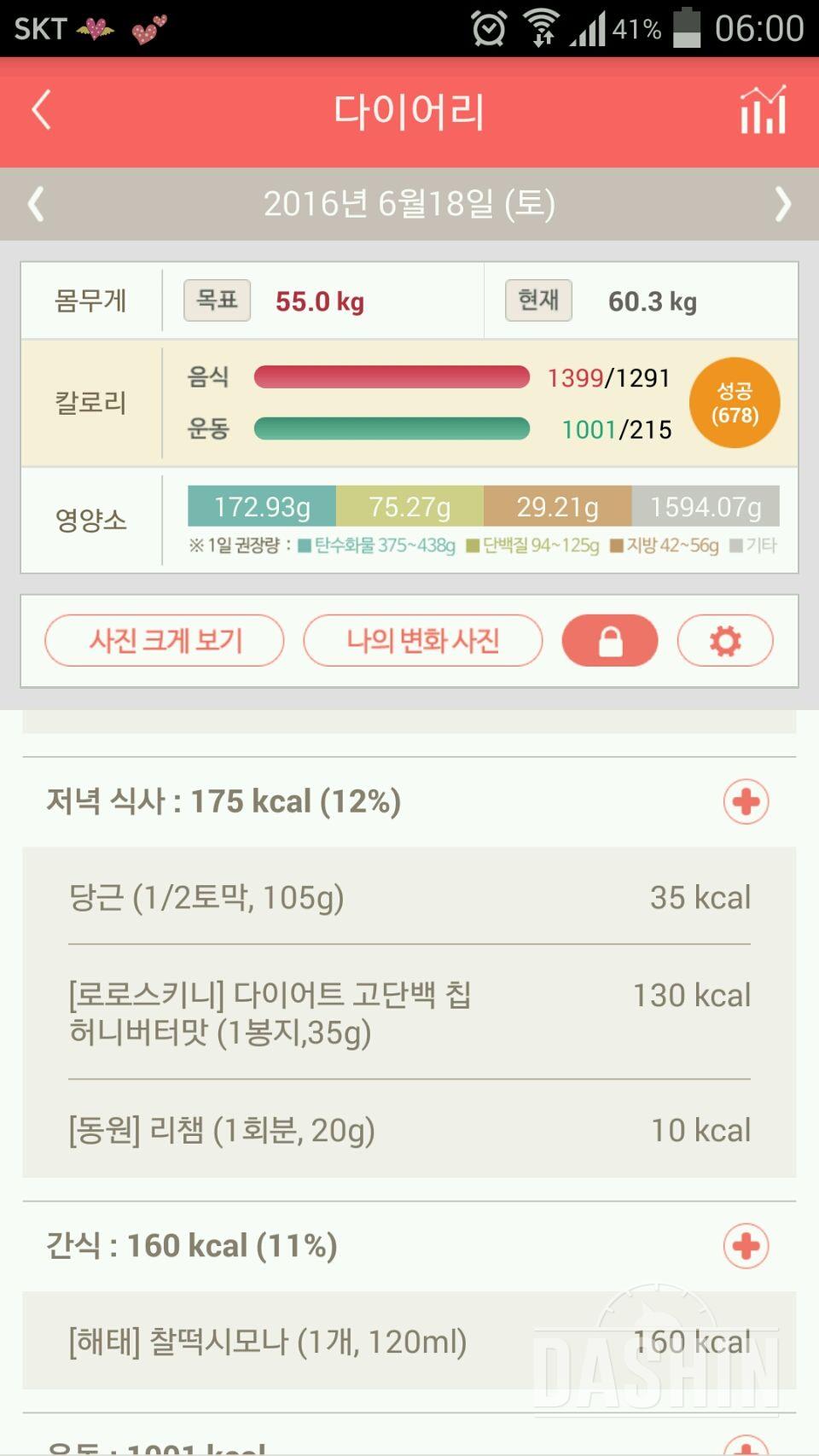 30일 야식끊기 25일차 성공!