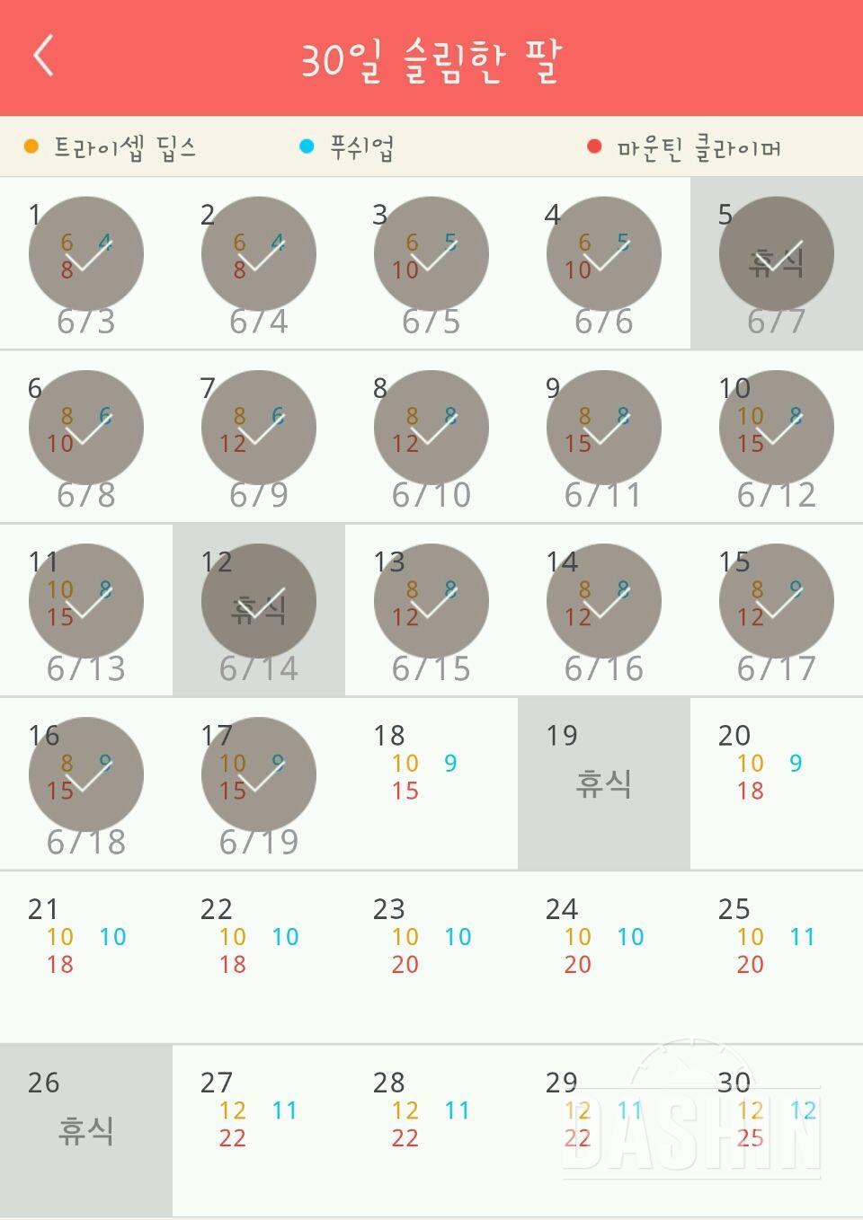 30일 슬림한 팔 137일차 성공!