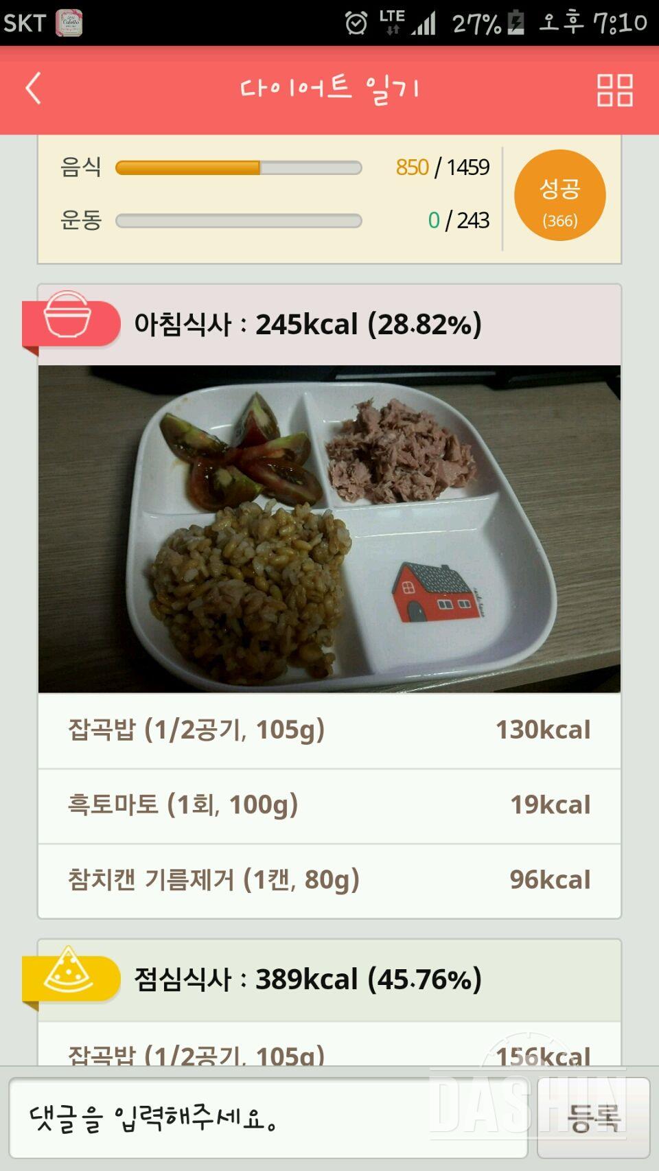 30일 1,000kcal 식단 16일차 성공!