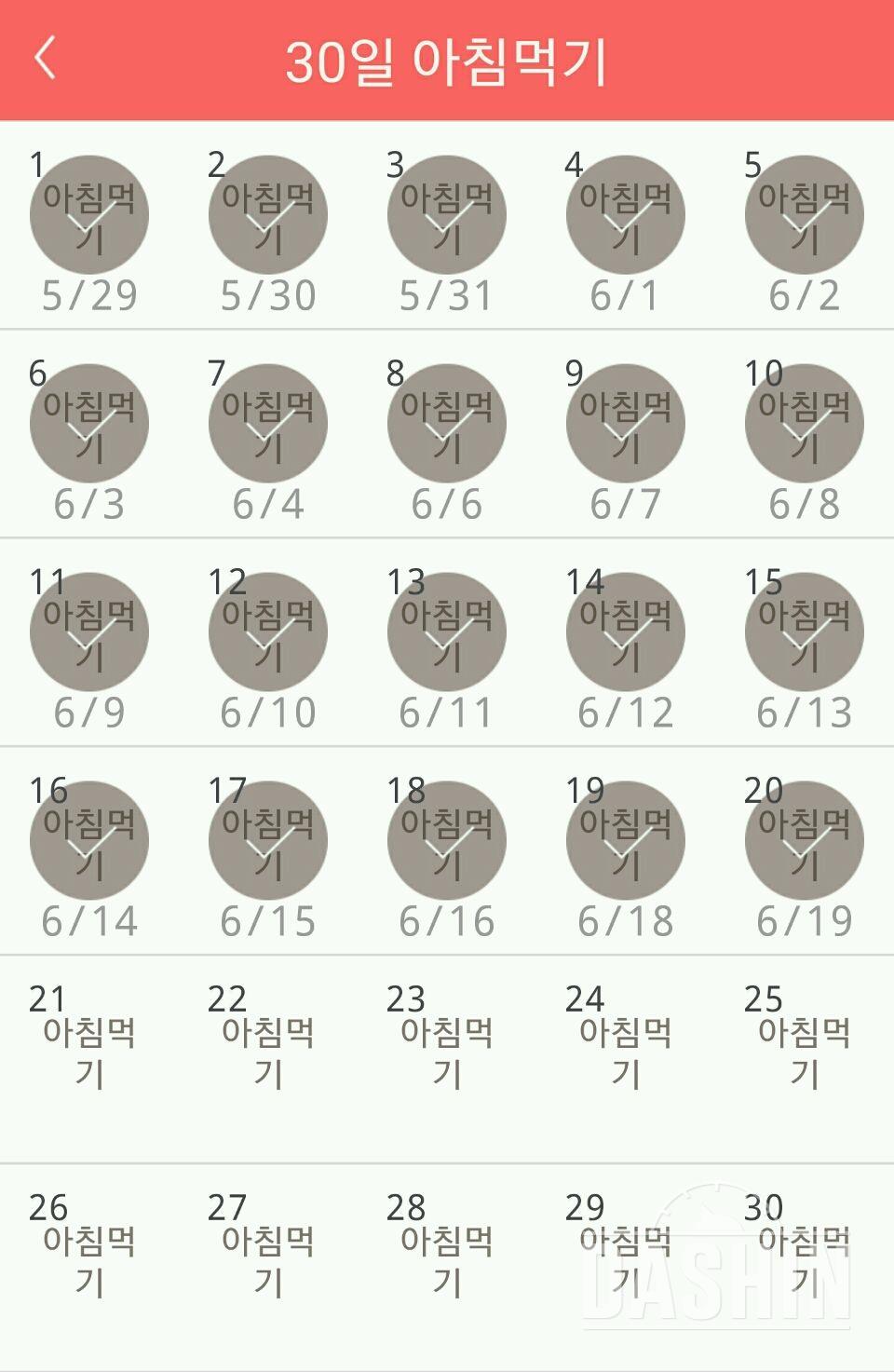 30일 아침먹기 20일차 성공!