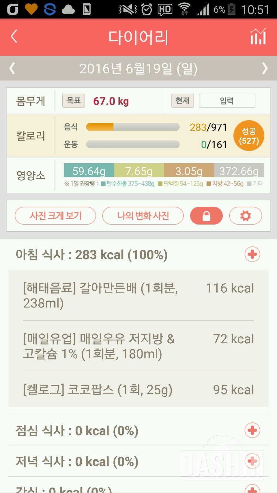 30일 아침먹기 20일차 성공!