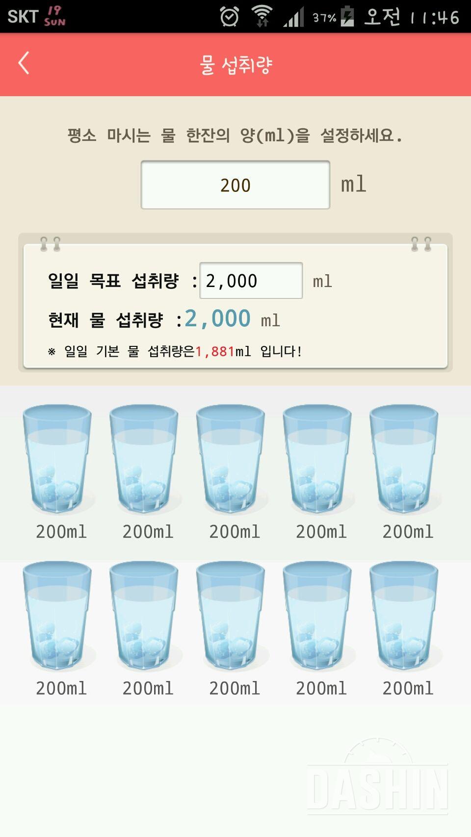 30일 하루 2L 물마시기 17일차 성공!