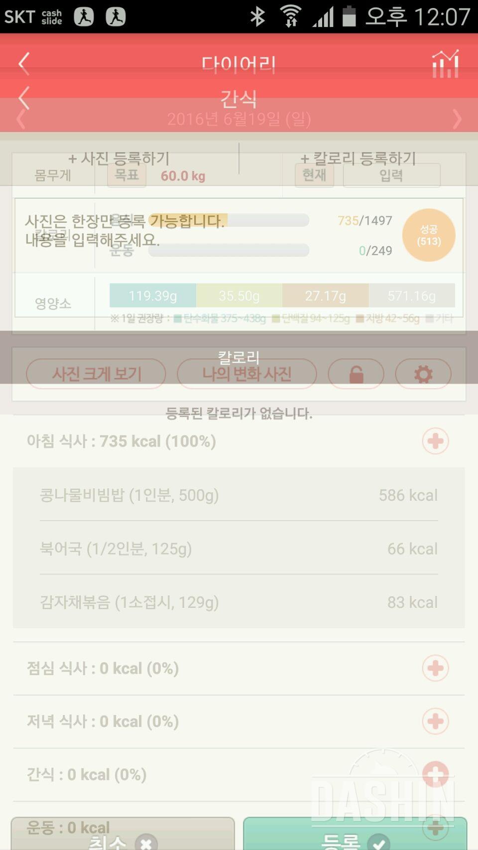 30일 아침먹기 2일차 성공!