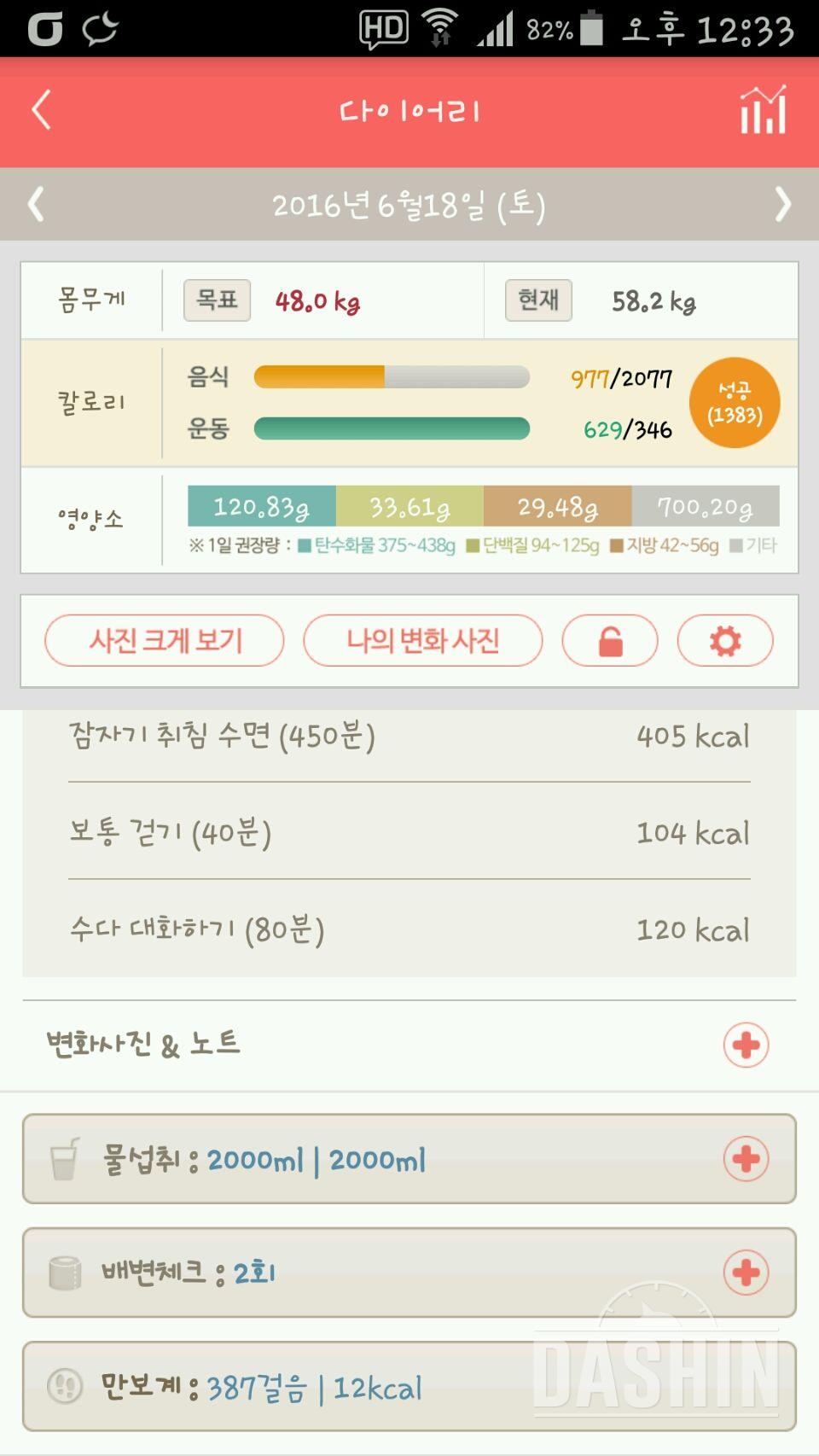 30일 하루 2L 물마시기 4일차 성공!