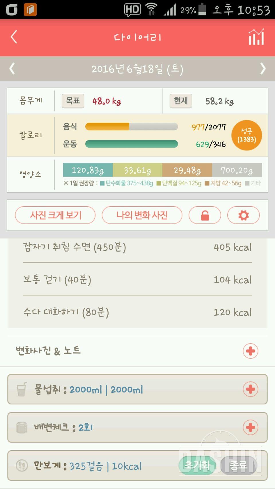 30일 1,000kcal 식단 2일차 성공!