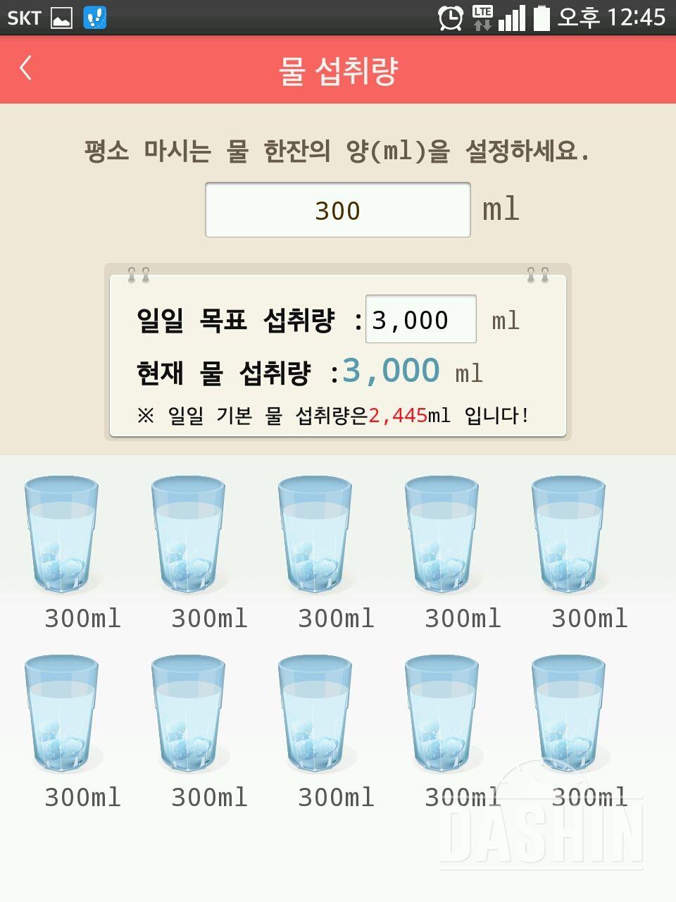 30일 하루 2L 물마시기 27일차 성공!