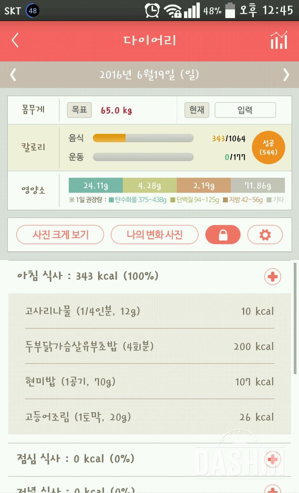 30일 아침먹기 17일차 성공!