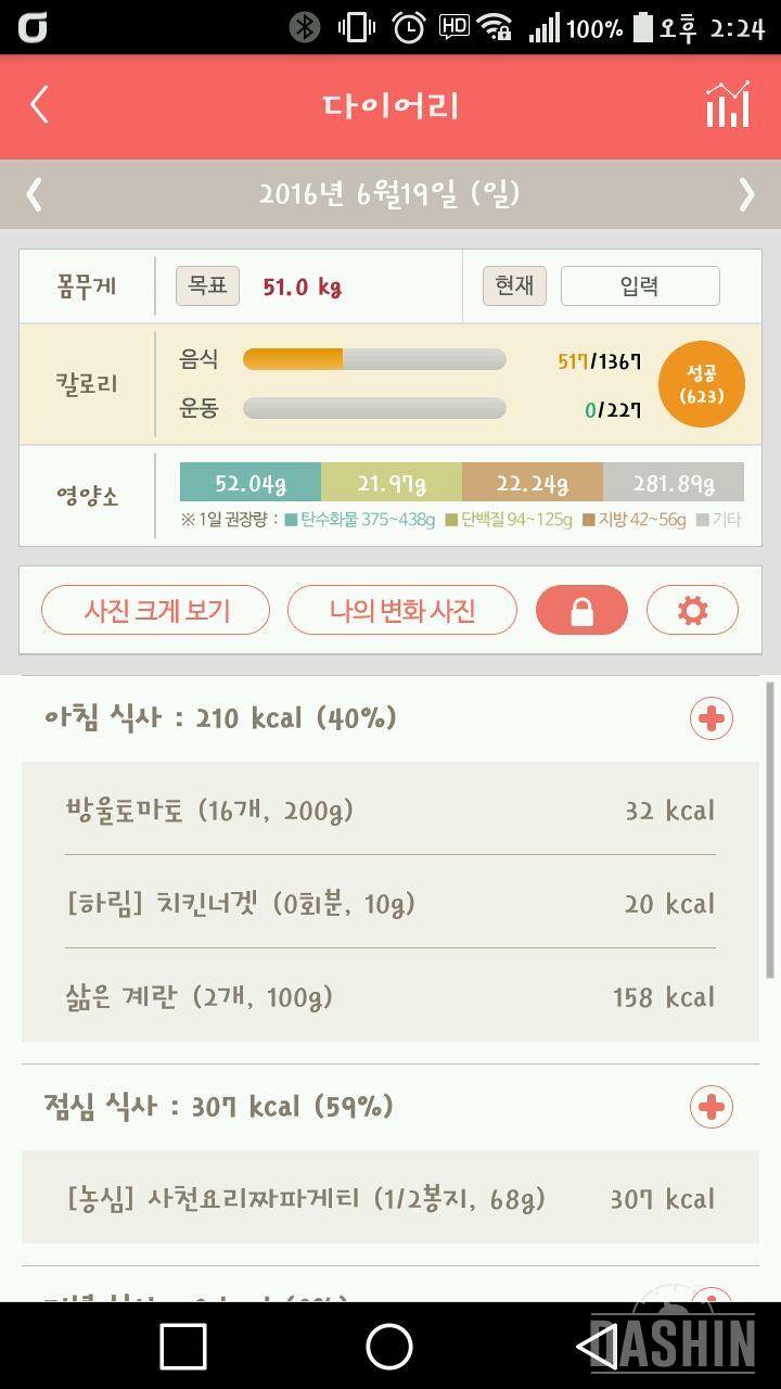 30일 아침먹기 19일차 성공!