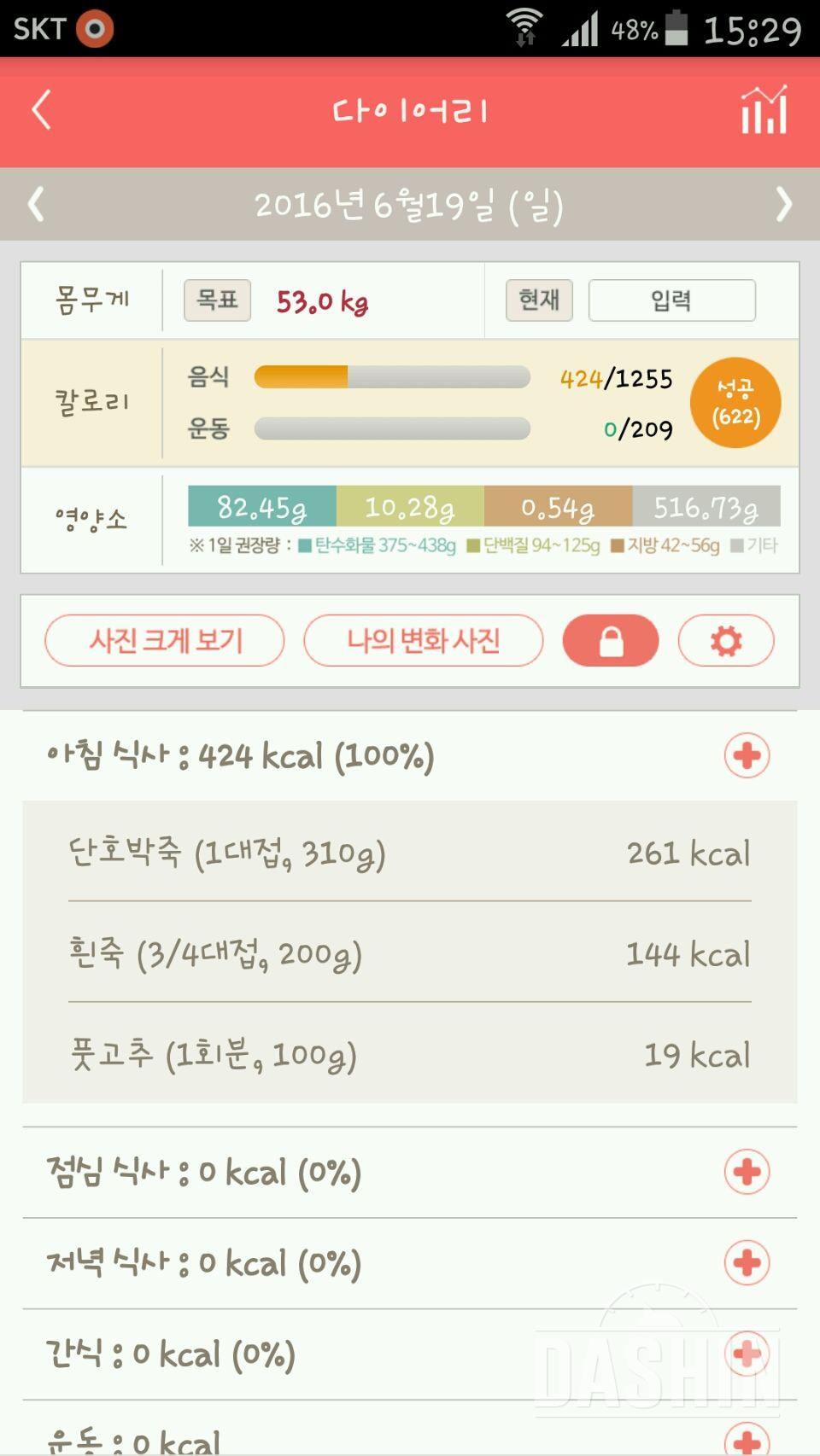 30일 아침먹기 19일차 성공!