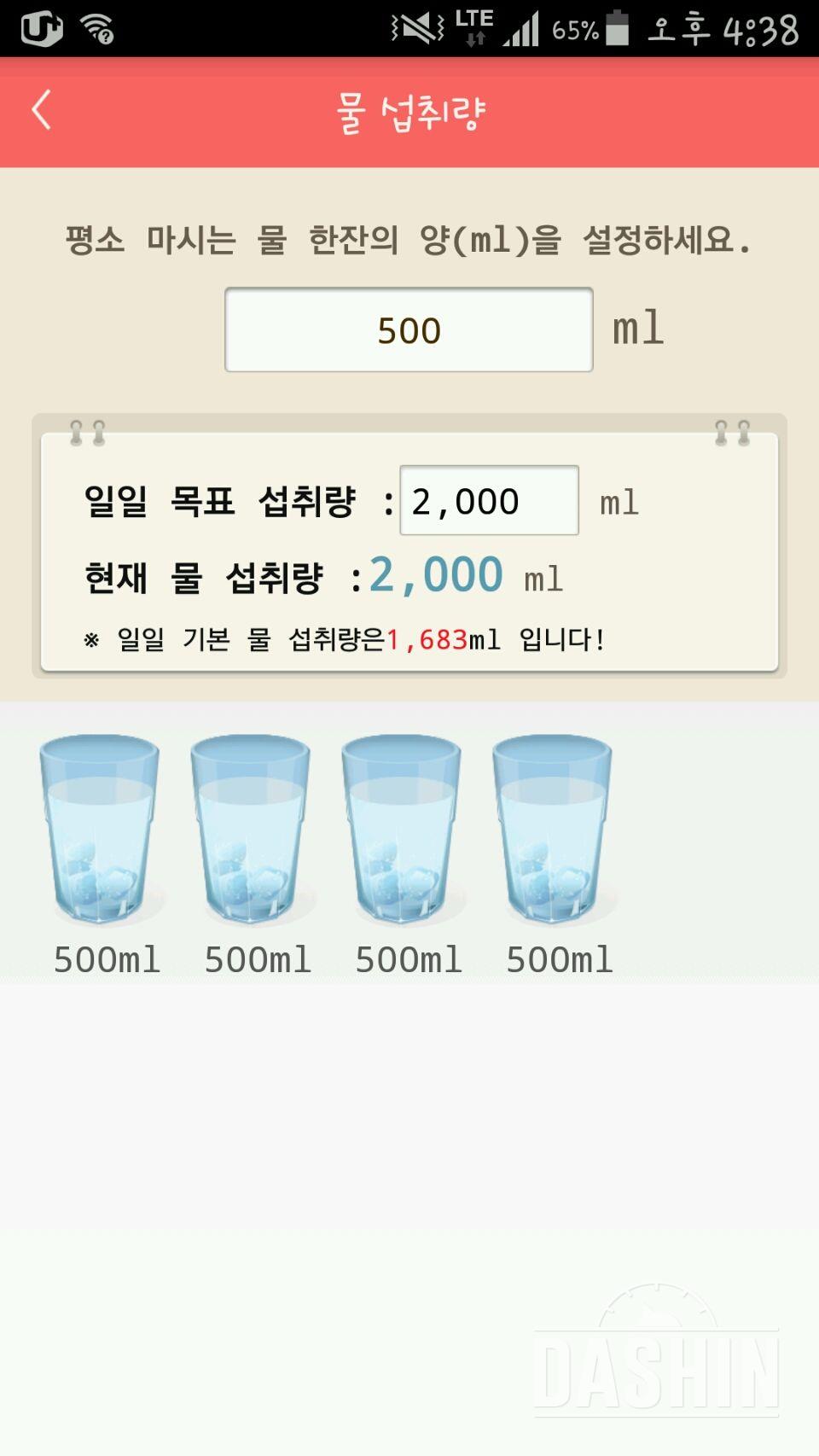 30일 하루 2L 물마시기 3일차 성공!