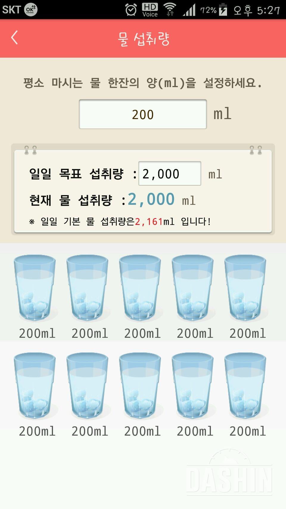 30일 하루 2L 물마시기 6일차 성공!