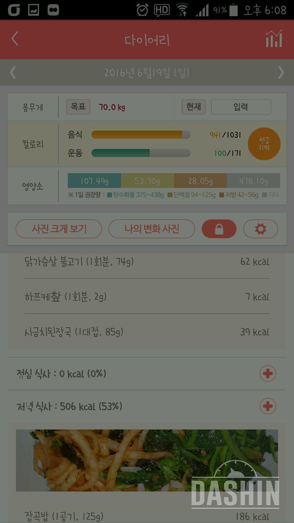 30일 야식끊기 14일차 성공!