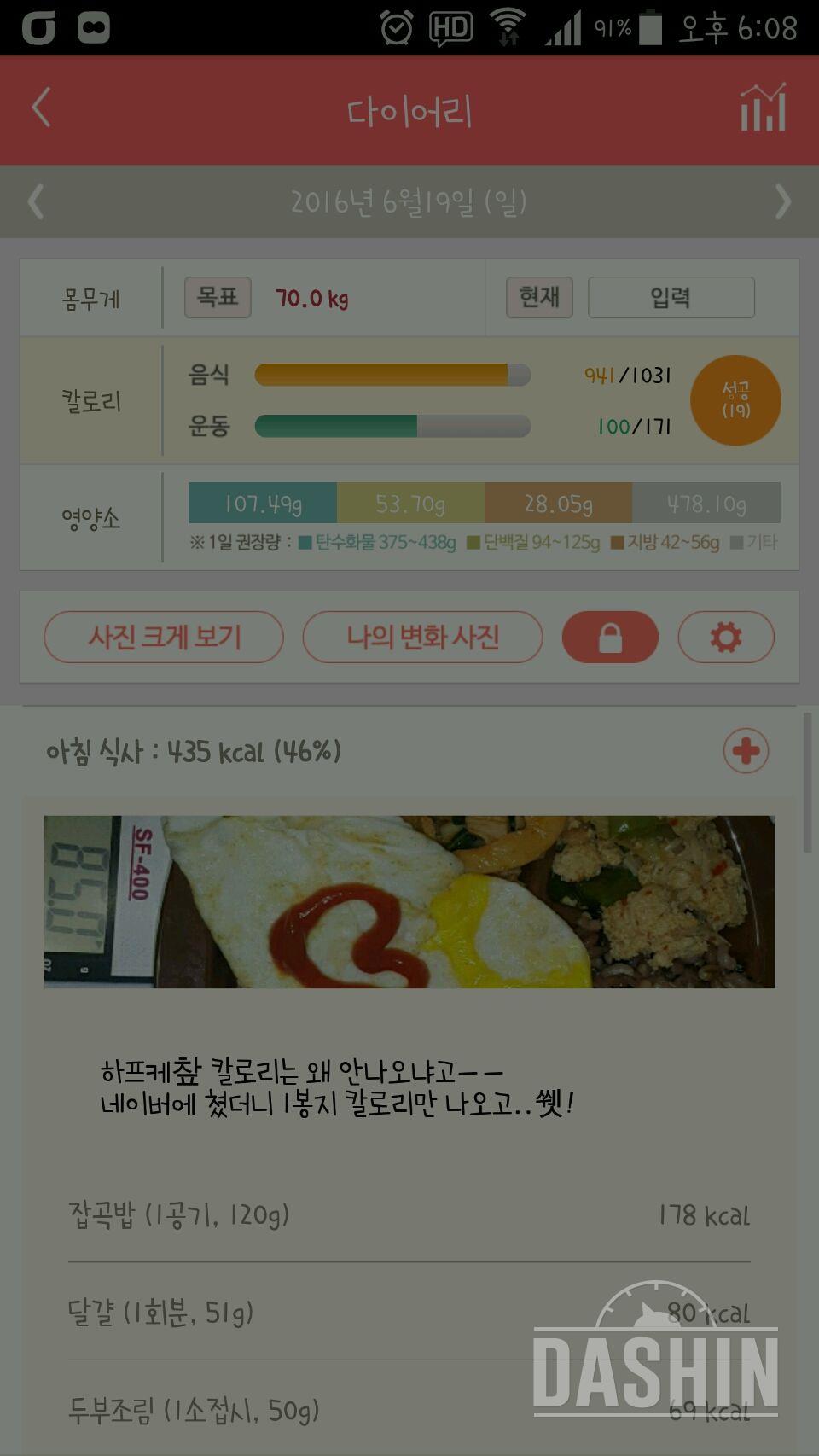 30일 1,000kcal 식단 9일차 성공!