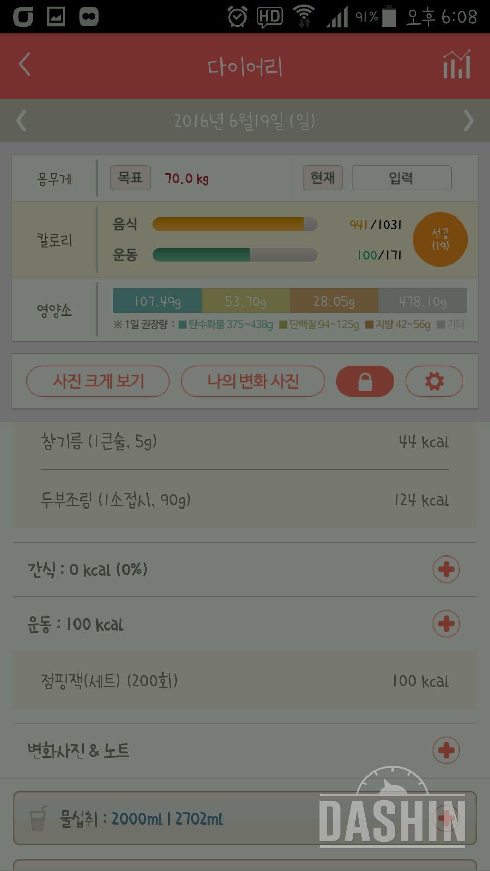 30일 1,000kcal 식단 9일차 성공!