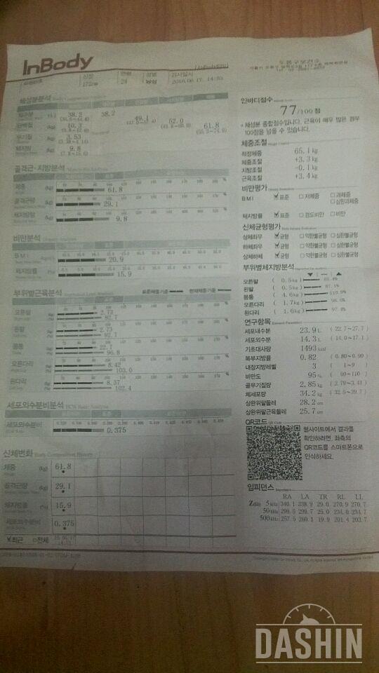 인바디 그리고 전신샷