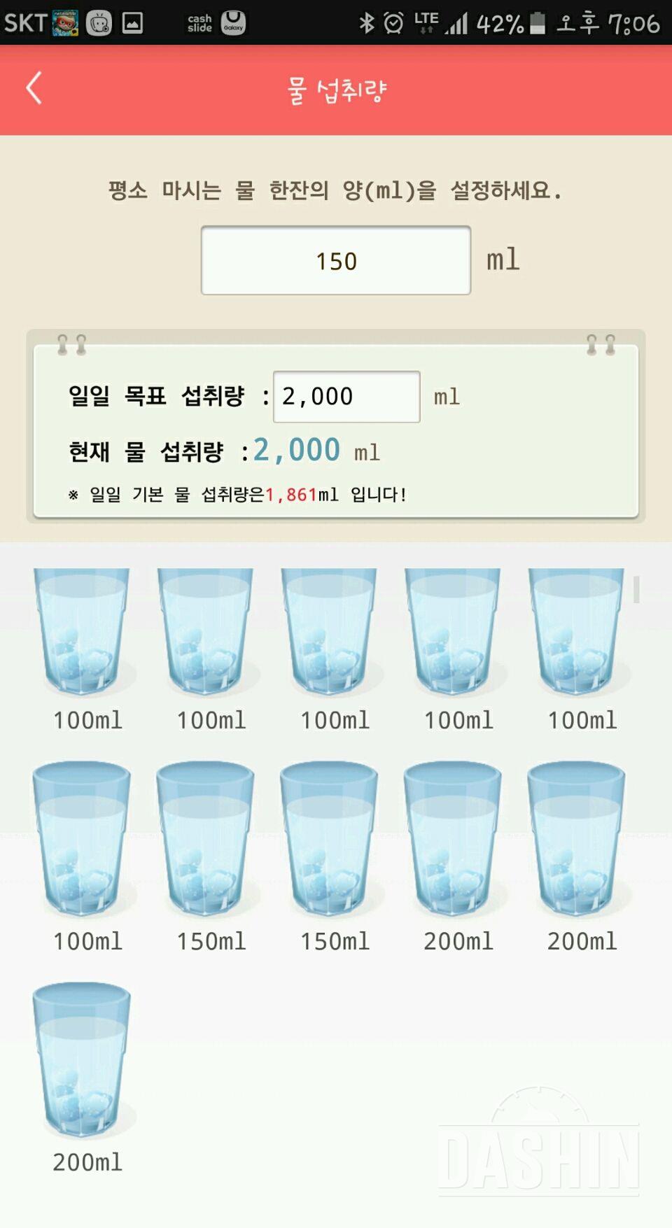 30일 하루 2L 물마시기 1일차 성공!