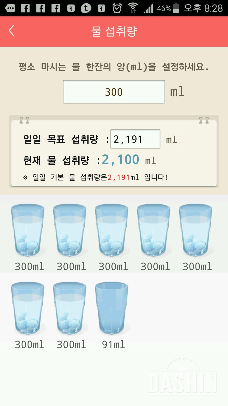 30일 하루 2L 물마시기 1일차 성공!