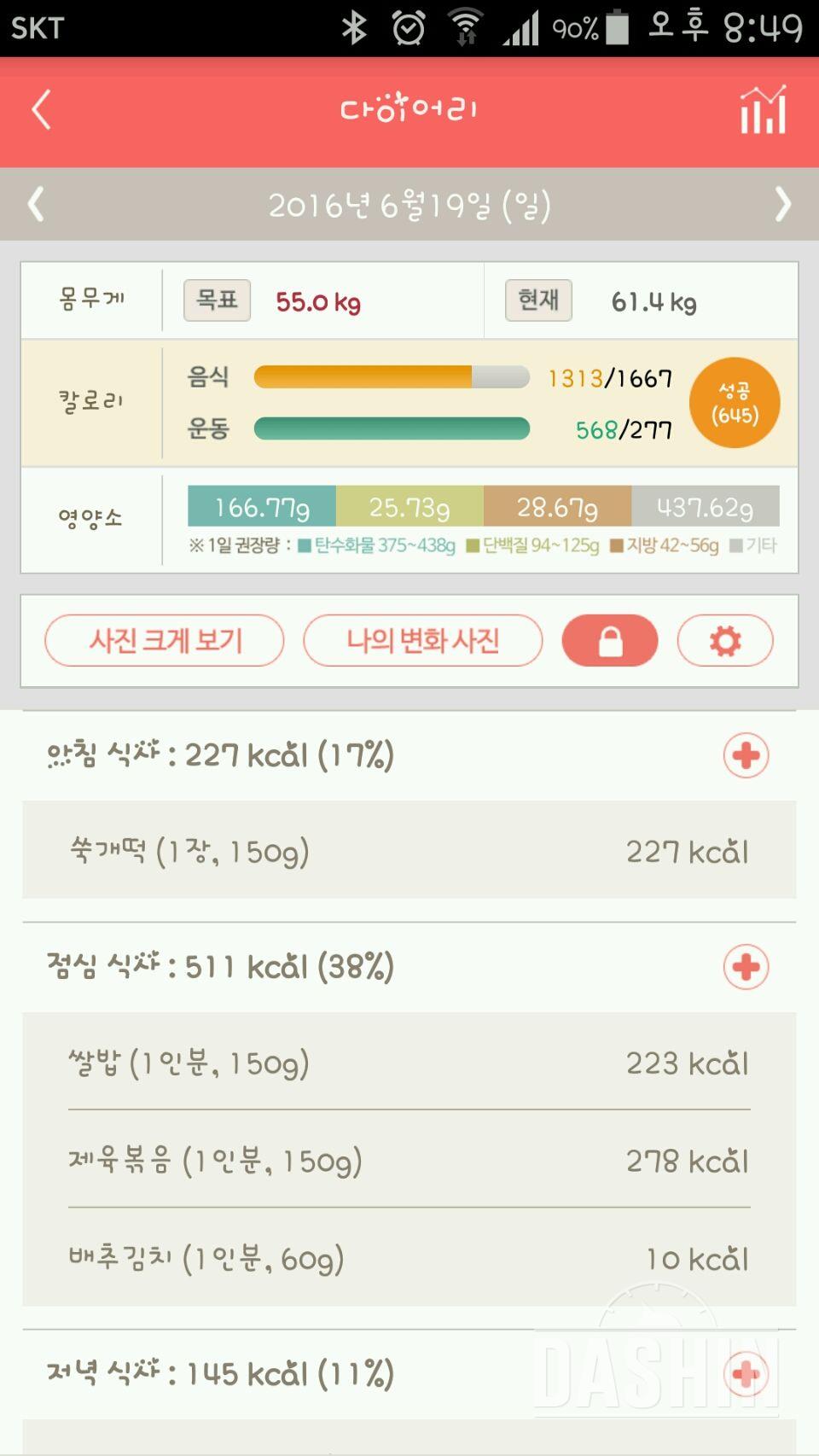 30일 밀가루 끊기 12일차 성공!