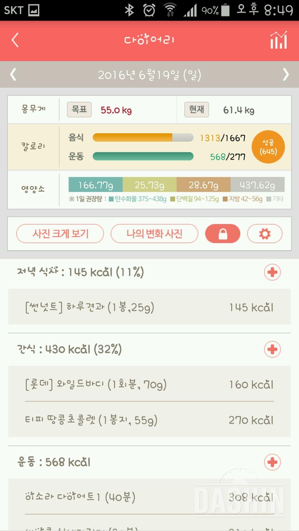 30일 밀가루 끊기 12일차 성공!