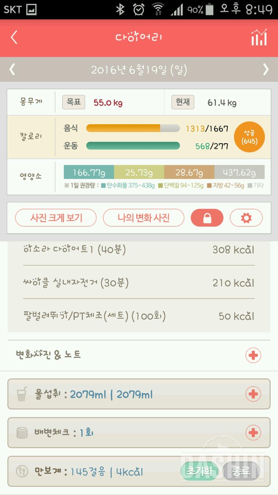 30일 밀가루 끊기 12일차 성공!