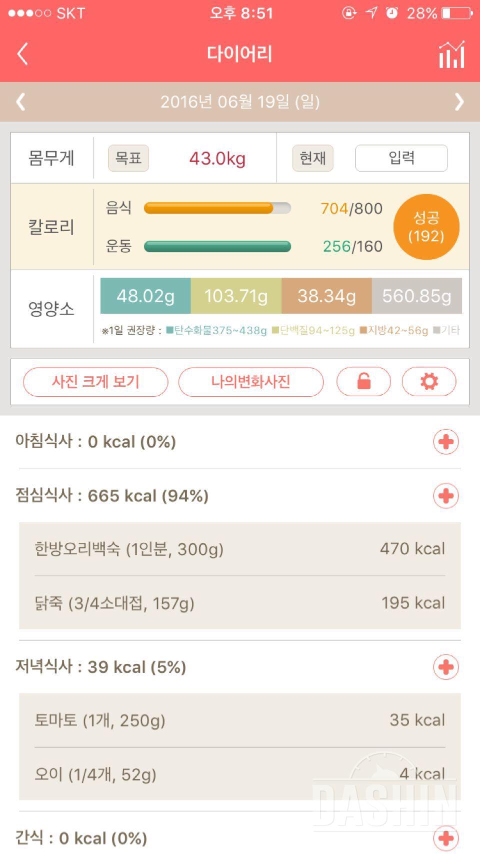 30일 밀가루 끊기 1일차 성공!