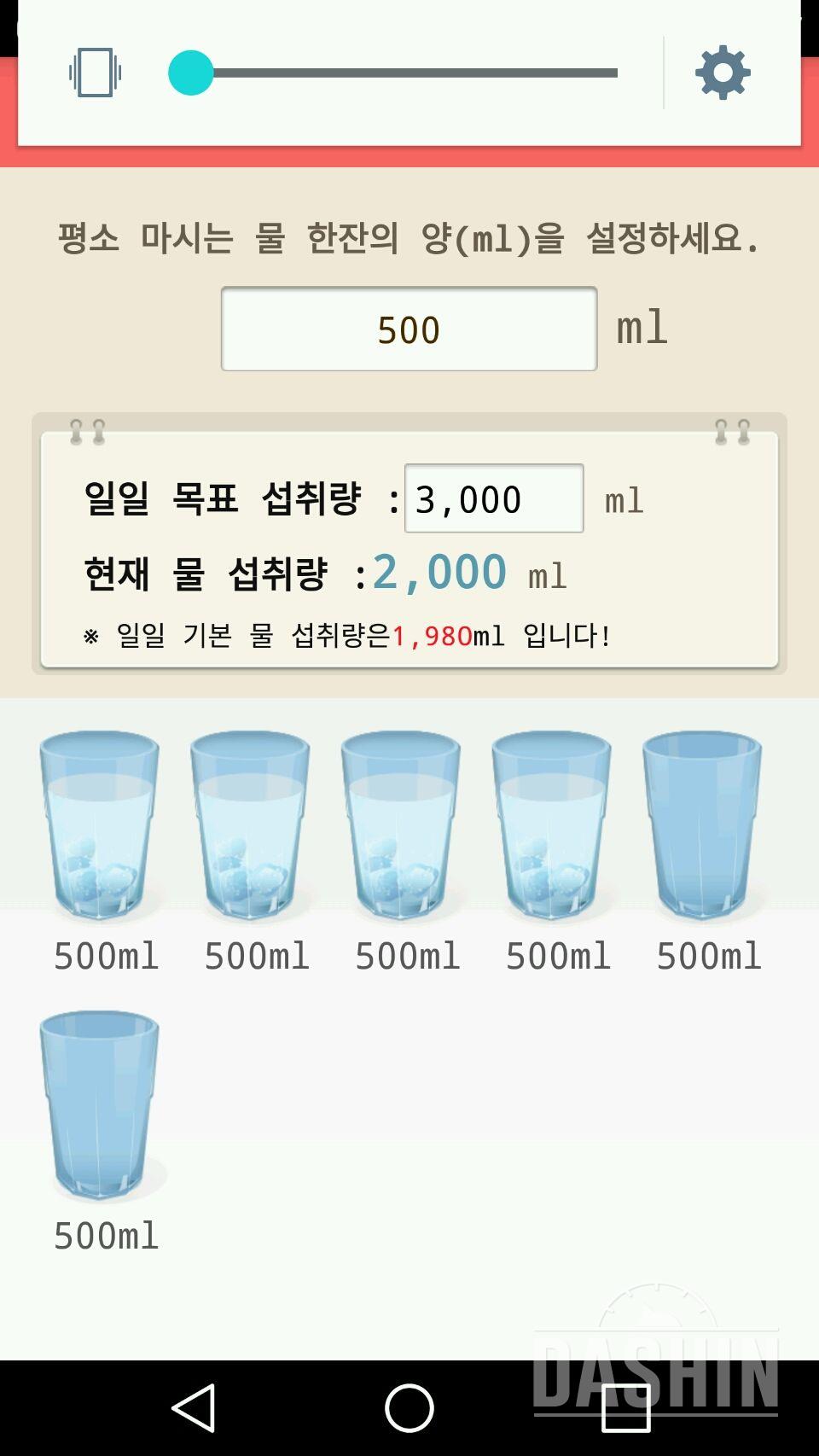 30일 하루 2L 물마시기 35일차 성공!