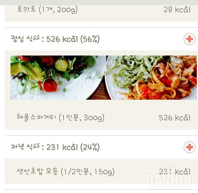 30일 1,000kcal 식단 27일차 성공!