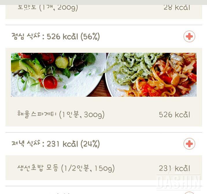 30일 1,000kcal 식단 27일차 성공!