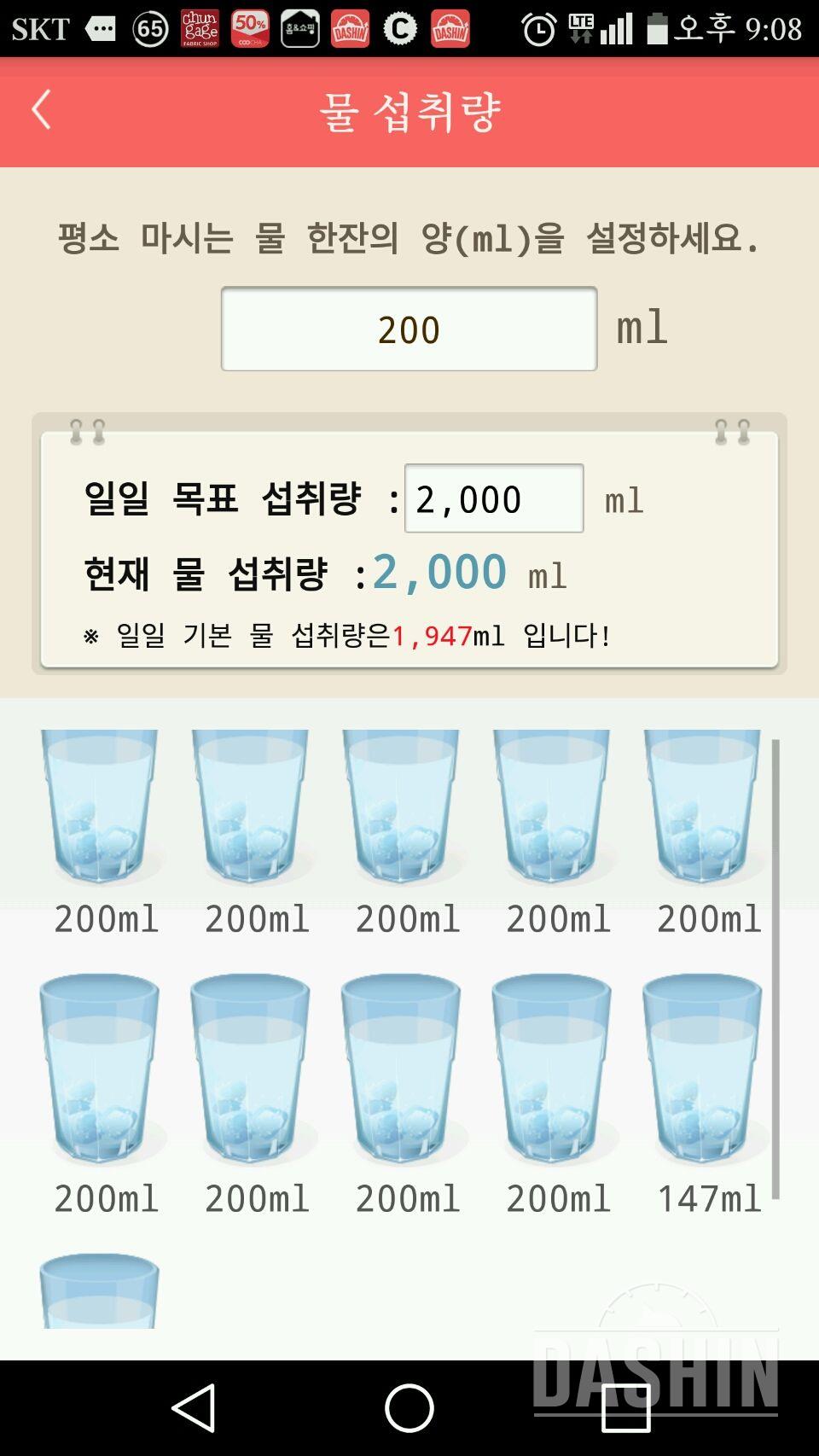 30일 하루 2L 물마시기 1일차 성공!