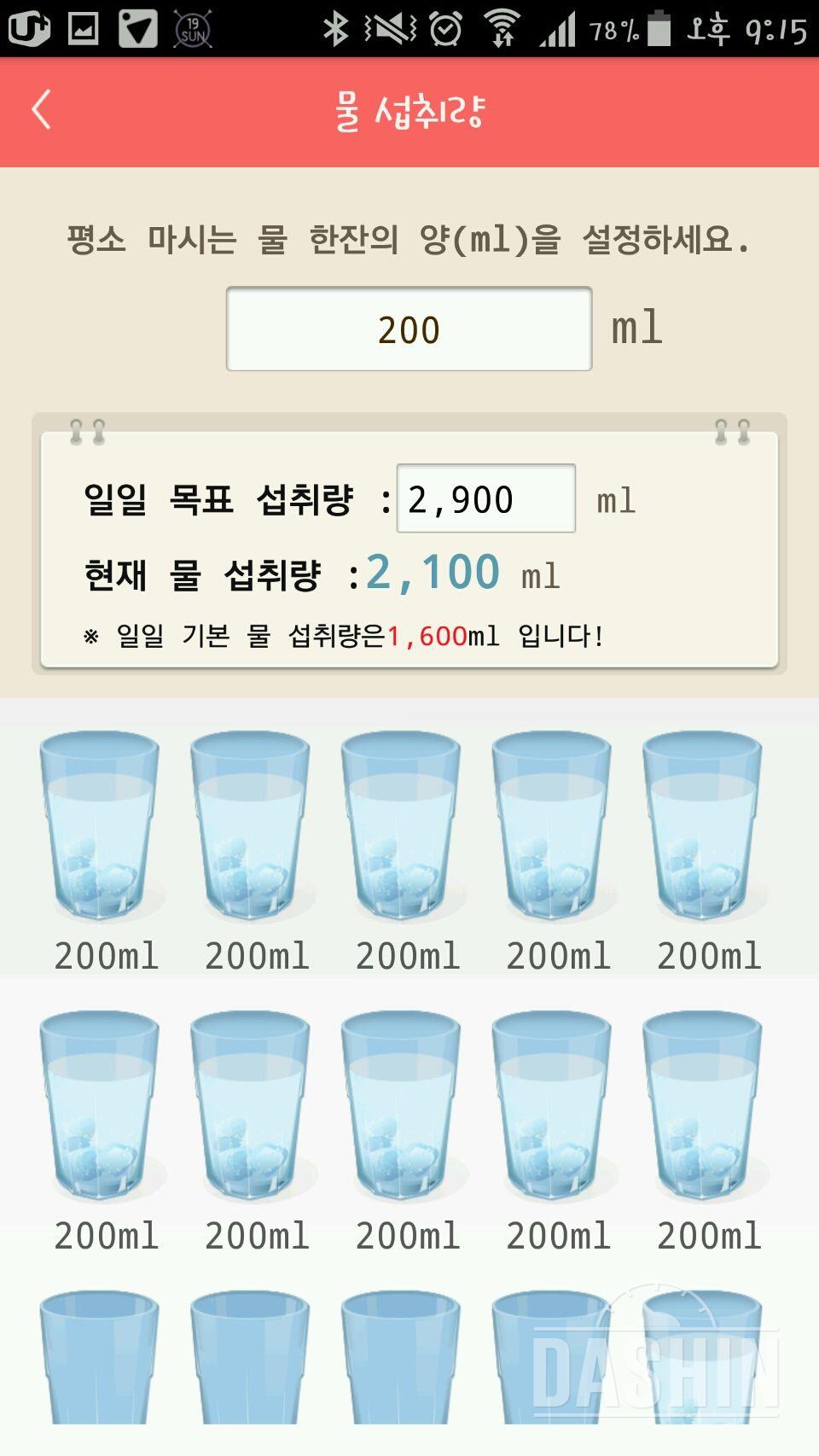 30일 하루 2L 물마시기 17일차 성공!