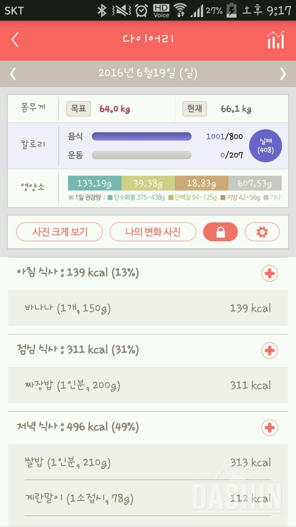 30일 밀가루 끊기 4일차 성공!