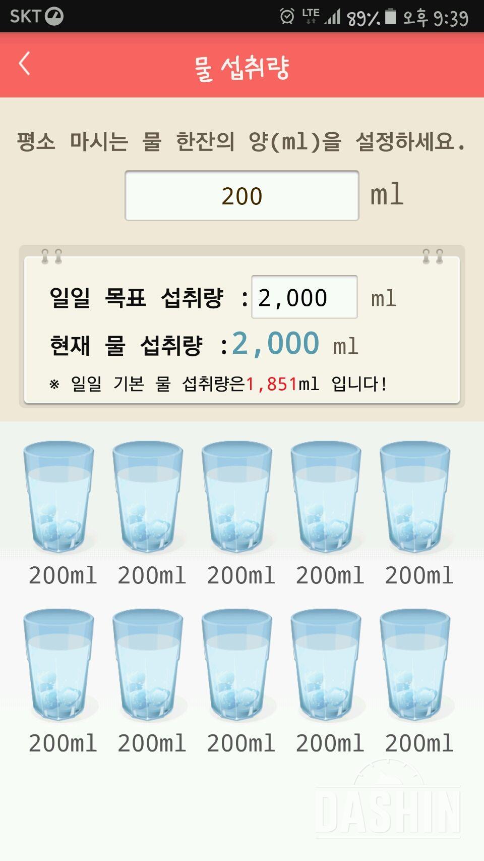 30일 하루 2L 물마시기 11일차 성공!