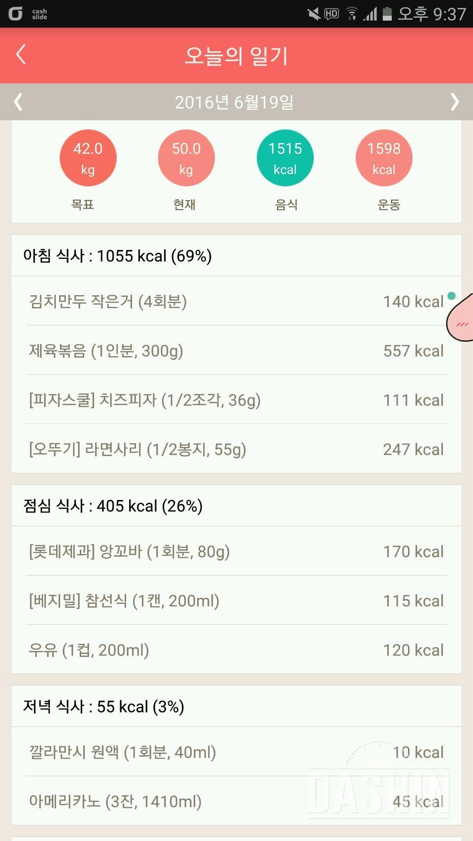 6월 19일 (음식:1515kcal, 운동: 1598kcal)