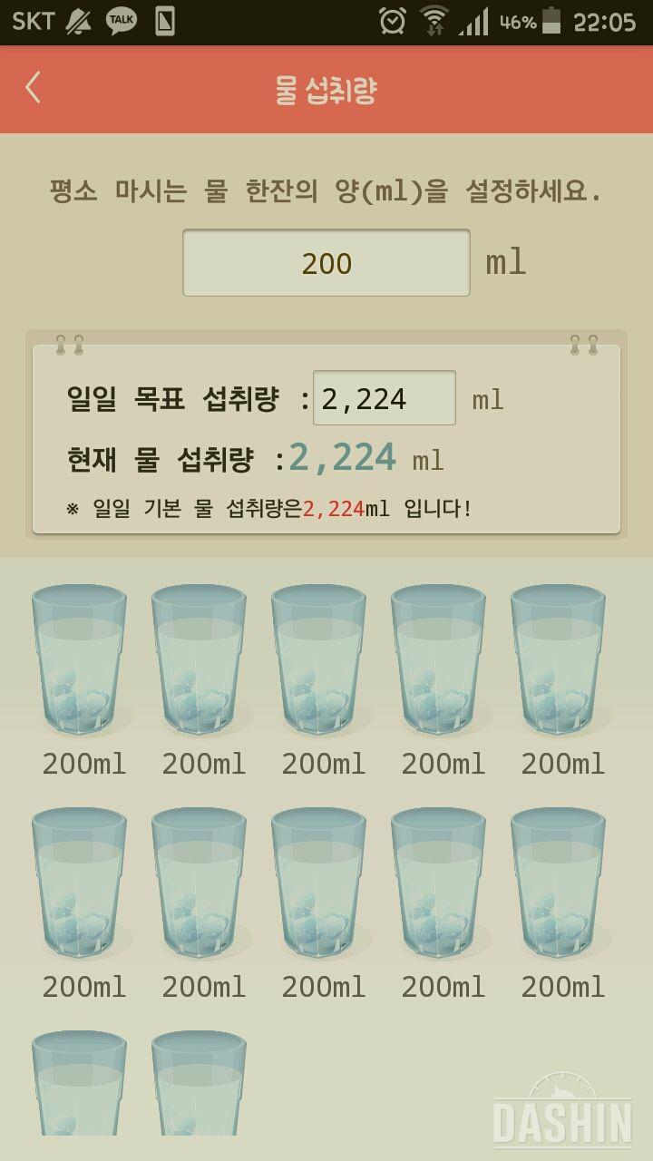 30일 하루 2L 물마시기 9일차 성공!