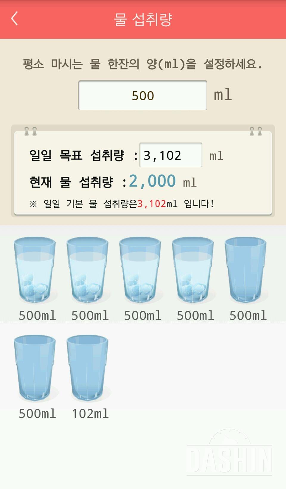 30일 하루 2L 물마시기 5일차 성공!