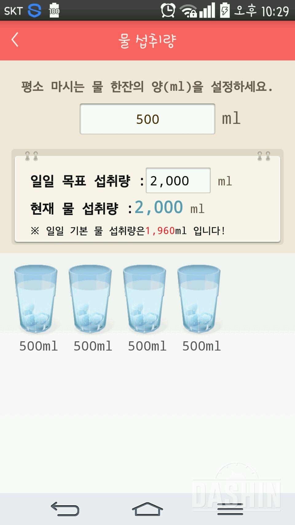 30일 하루 2L 물마시기 40일차 성공!