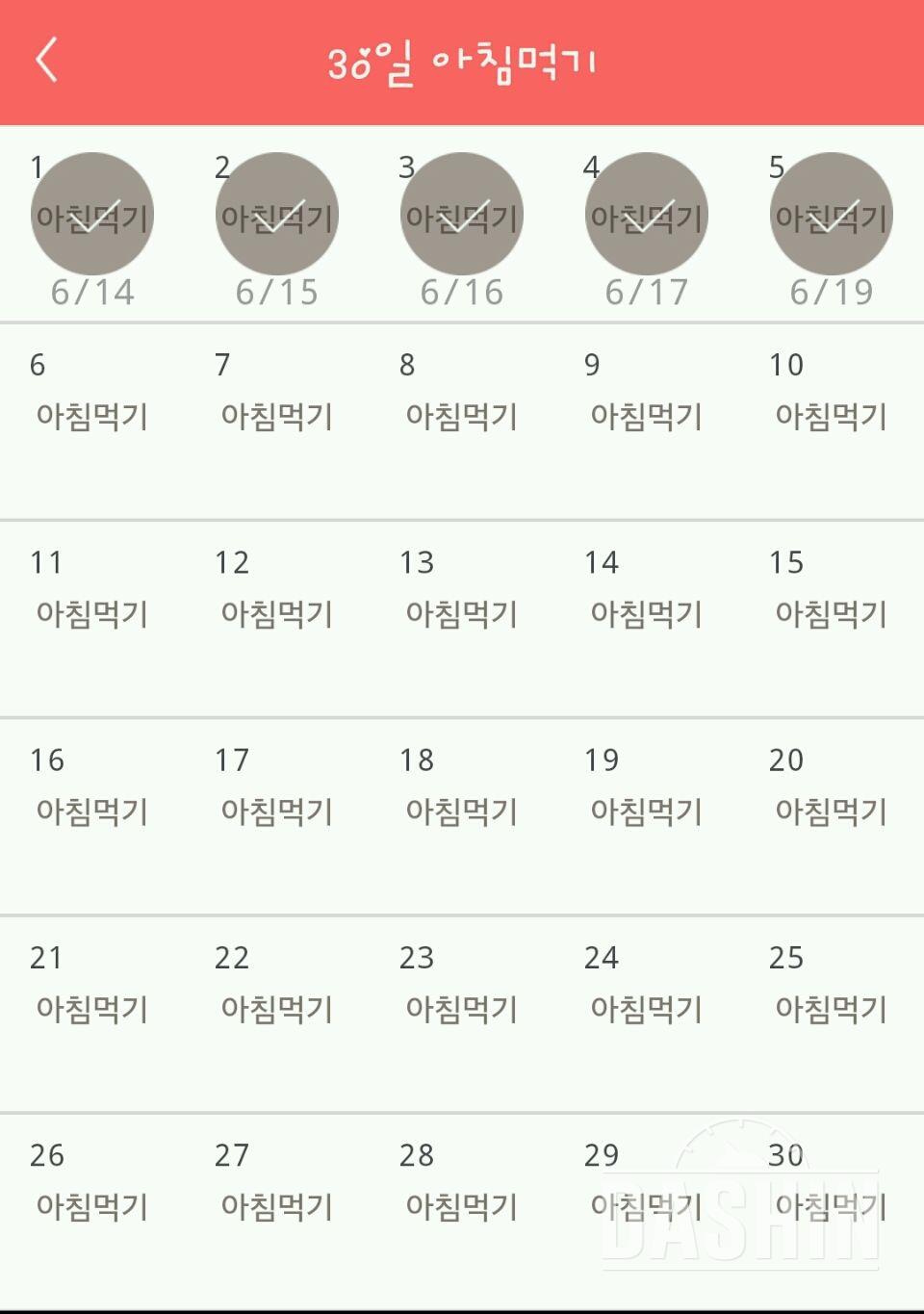 30일 아침먹기 5일차 성공!